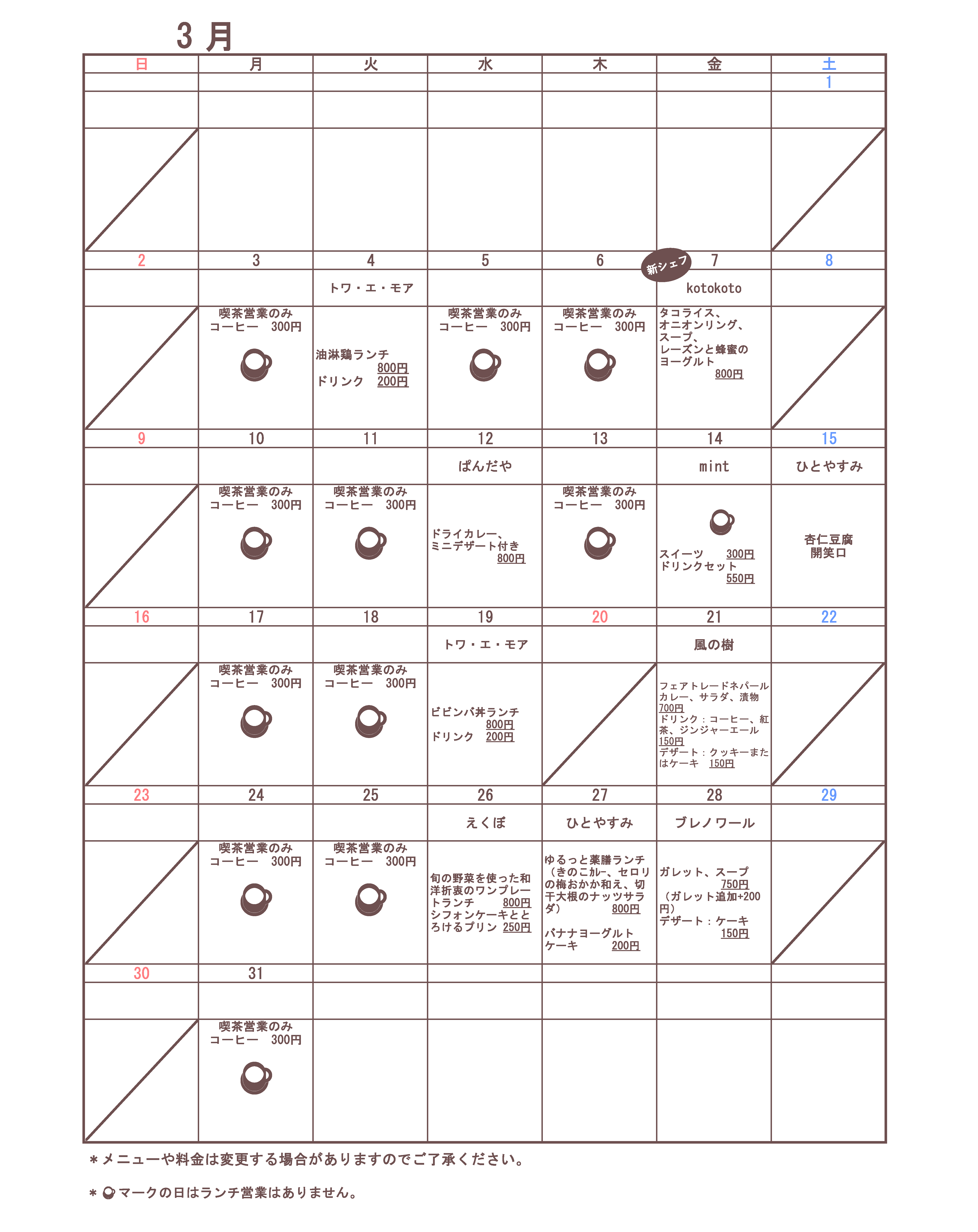 シェフ表画像