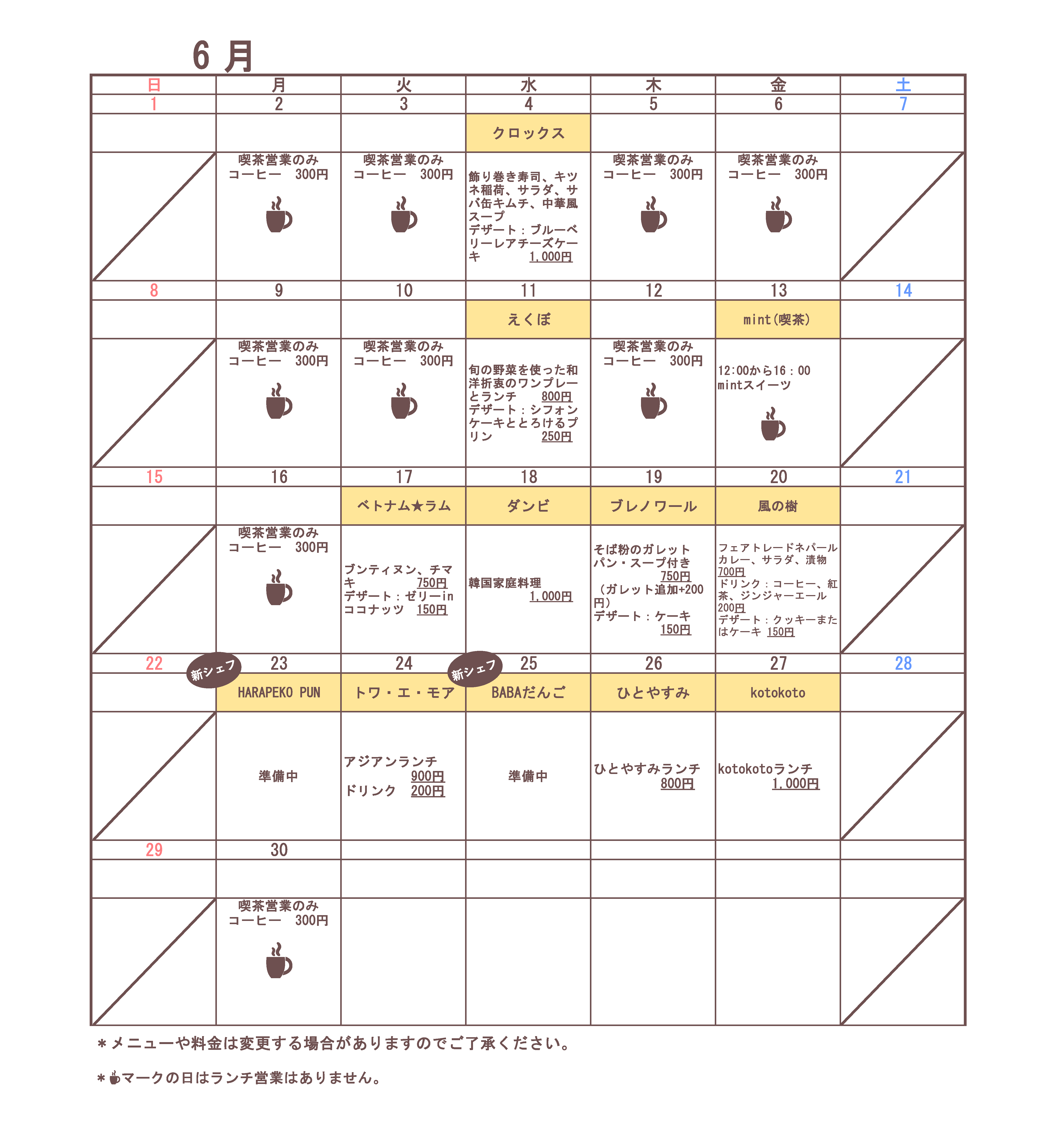 シェフ表画像